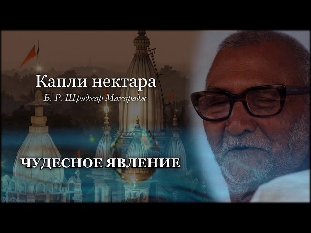 Чудесное явление
