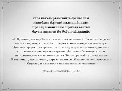 тава катха̄мр̣там̇ тапта джӣванам̇