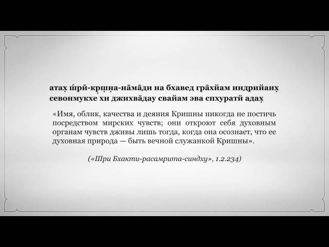 атах̣ ш́рӣ кр̣ш̣н̣а-на̄ма̄ди