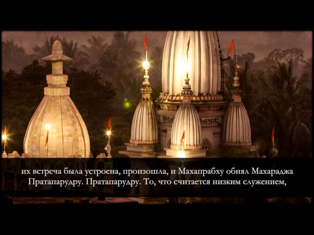 Капли нектара | Смирение царя Пратапарудры