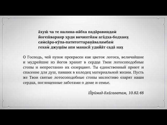 а̄хуш́ ча те налина на̄бха пада̄равиндам̇
