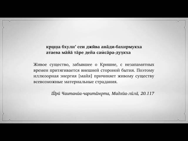 кр̣ш̣н̣а бхули’ сеи джӣва ана̄ди бахирмукха