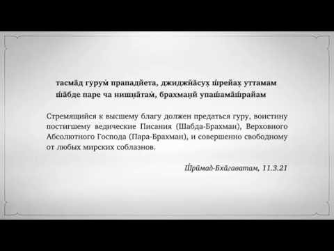 тасма̄д гурум̇ прападйета