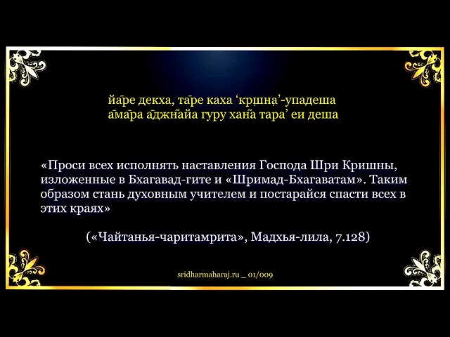 «Чайтанья-чаритамрита», Мадхья-лила, 7.128
