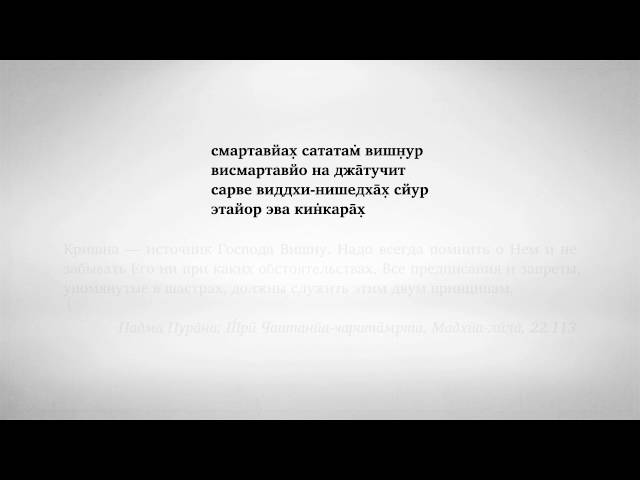 смартавйах̣ сататам̇ вишн̣ур