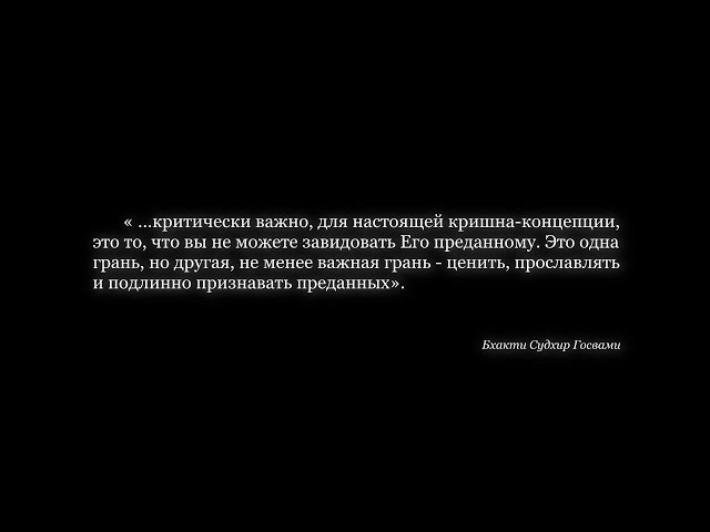 Подлинный вайшнавизм