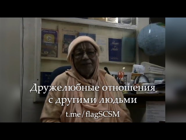 Дружелюбные отношения с другими людьми