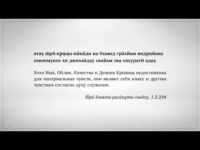 атах̣ ш́рӣ кр̣ш̣н̣а-на̄ма̄ди