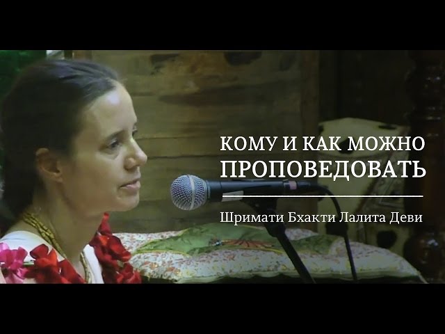 Кому и как можно проповедовать