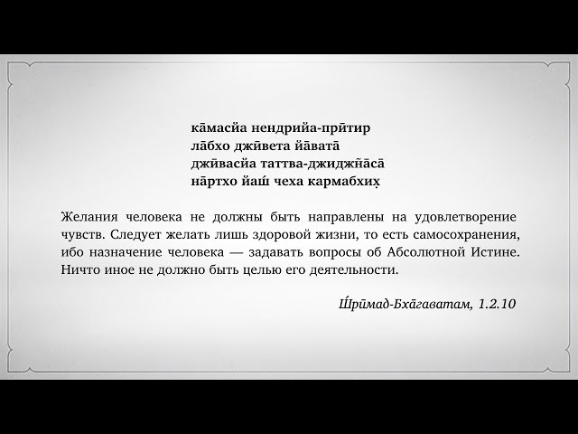 ка̄масйа нендрийа прӣтир